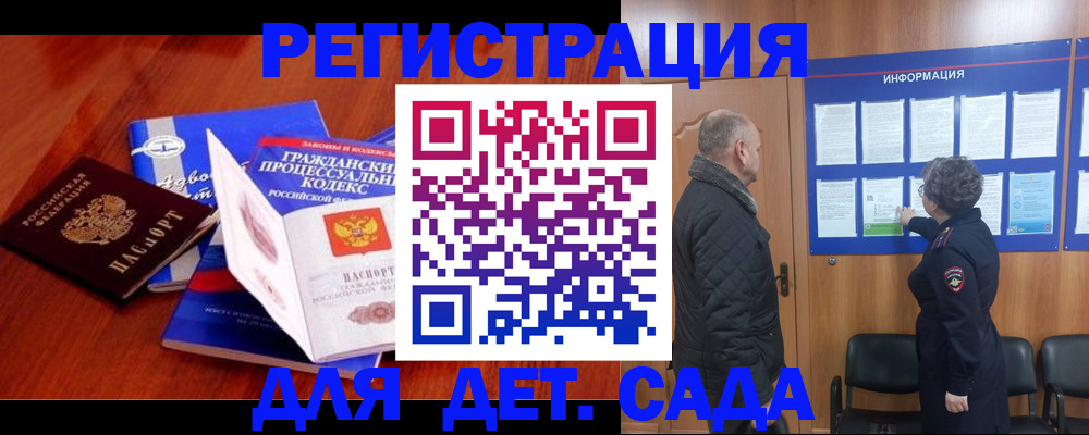 прописка 2025 в Тарко-Сале